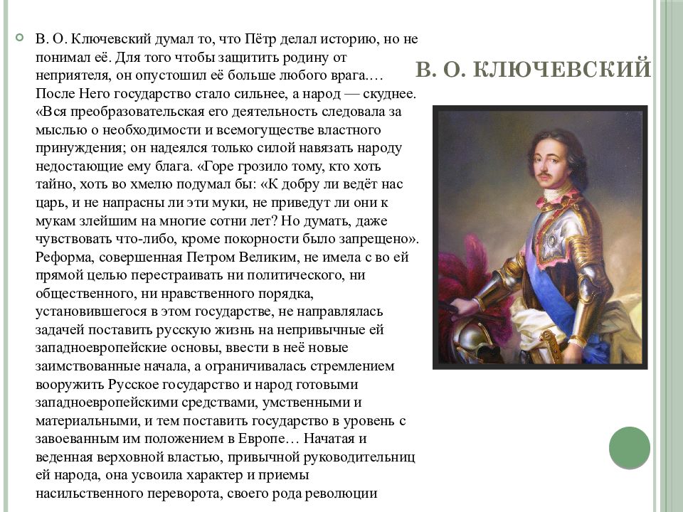 Проект по истории россии 8 класс на тему споры о петре великом