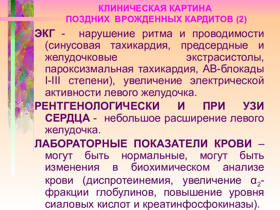 Неревматические кардиты у детей презентация