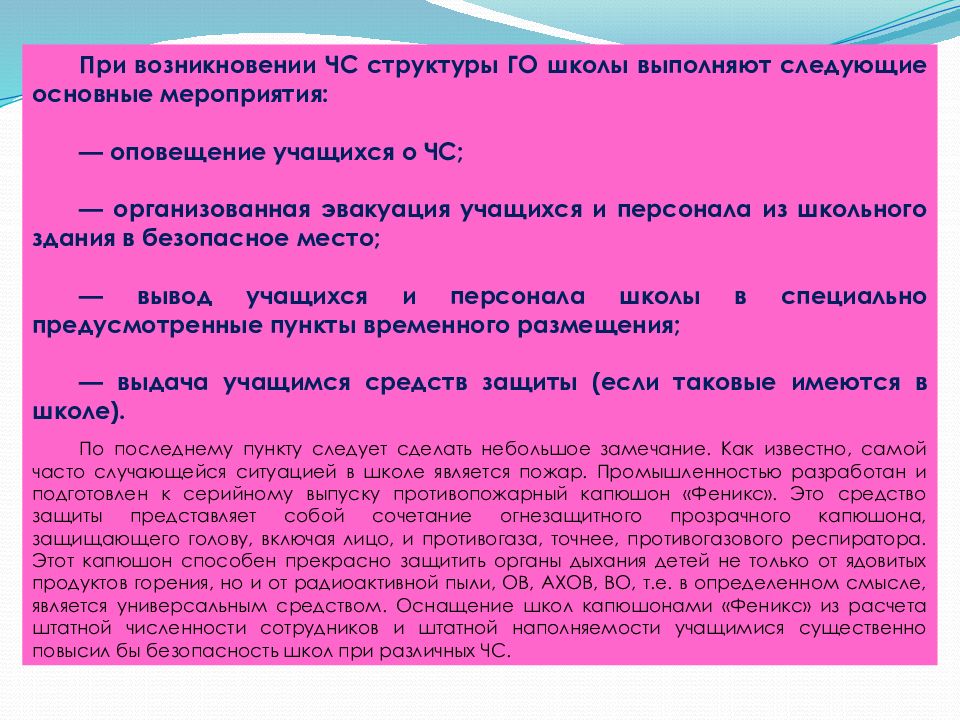 Мероприятия по го в школе. Организация го в образовательном учреждении ОБЖ. Организация гражданской обороны в общеобразовательной организации.. Обучающиеся выводятся из здания в случае:. Организация гражданской обороны в медицинских учреждениях.