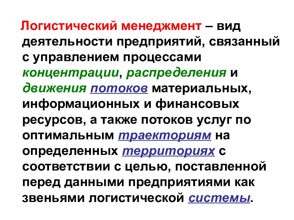 Логистической менеджер. Виды логистического менеджмента. Виды логистической деятельности. Особенности логистического менеджмента. Функции логистического менеджмента.