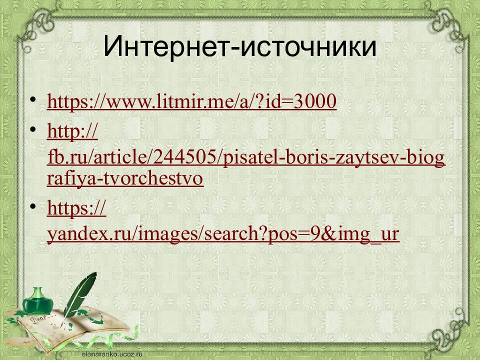 Борис константинович зайцев презентация