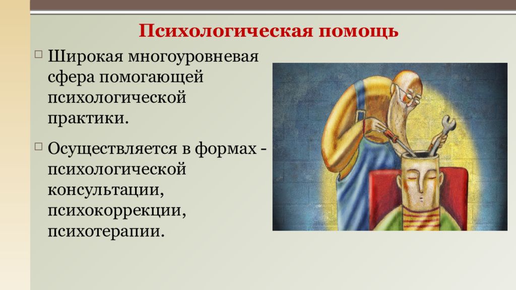 Программа основы психологии 11 класс. Основы психологии. каузальная психокоррекция.
