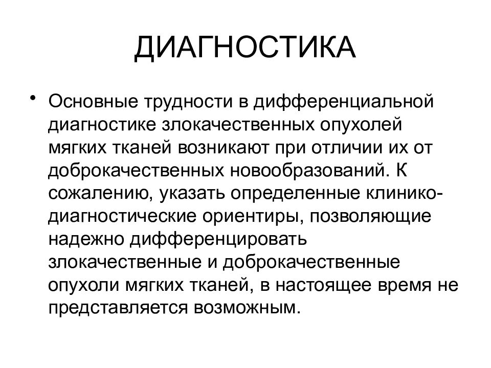 первичные злокачественные опухоли, первичные опухоли костей доброкачественные, первичные опухоли костей доброкачественные и злокачественные, диагностический алгоритм при доброкачественные опухоли костей