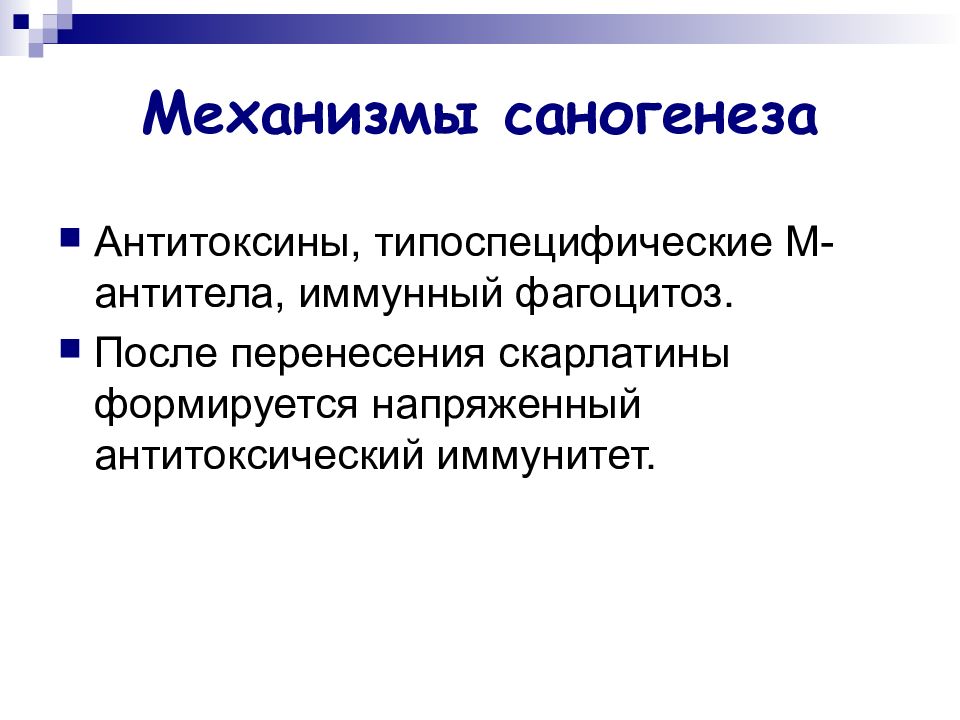 Саногенез