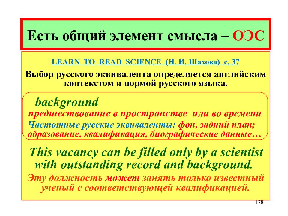 Контекстный английскому. Эквивалент в русском языке. Русские эквиваленты.