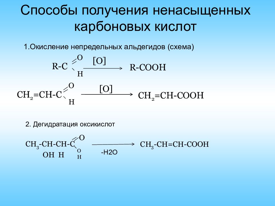 Способы получения. Способы получения непредельных карбоновых кислот. Химические свойства непредельных органических кислот. Непредельные карбоновые кислоты химические свойства. Карбоновые кислоты способы получения формулы.