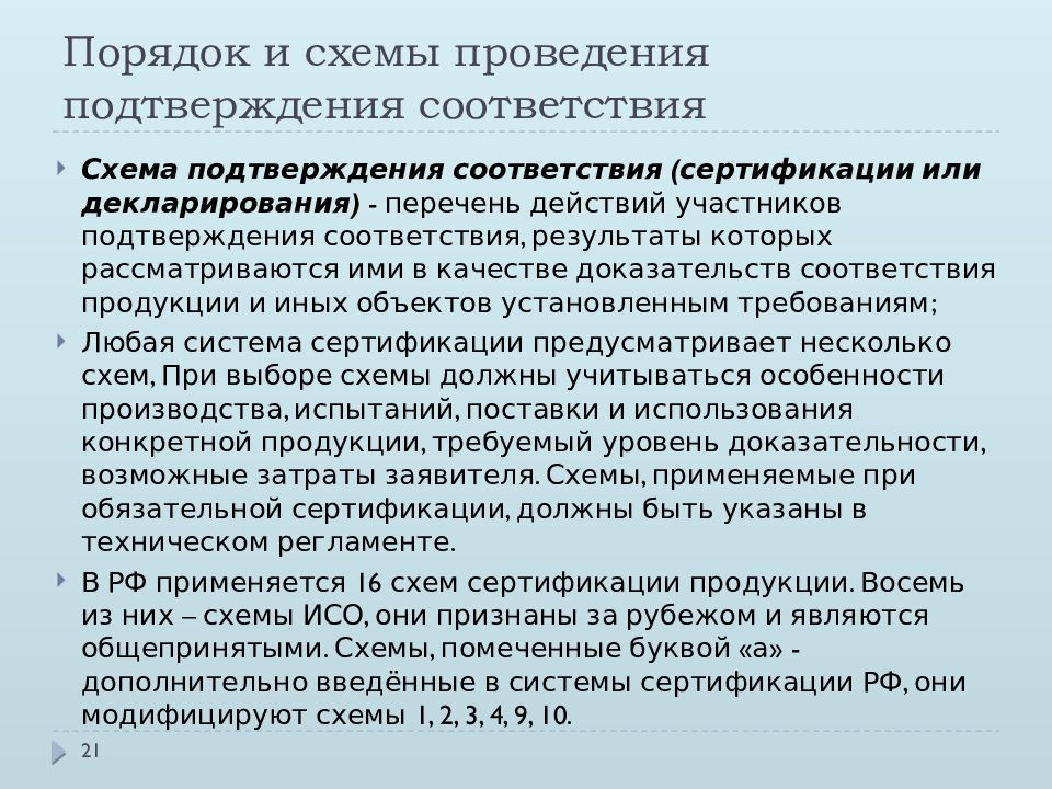 Подтверждение выполнения. Правила и порядок проведения сертификации метрология. Принципы подтверждения соответствия метрология. Сертификация как процедура подтверждения соответствия метрология. Подтверждаете выполнение.