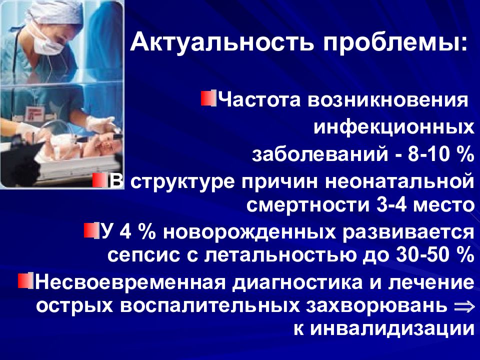 Возникновение инфекционных заболеваний. Сепсис летальность. Причины возникновения инфекционных заболеваний. Причины возникновения инфекционных заболеваний человека. Актуальность проблемы сепсиса.