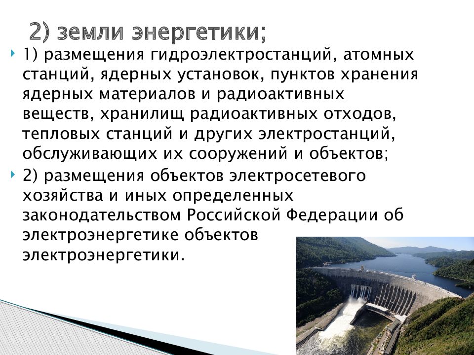 Правовой режим земель иного специального назначения презентация