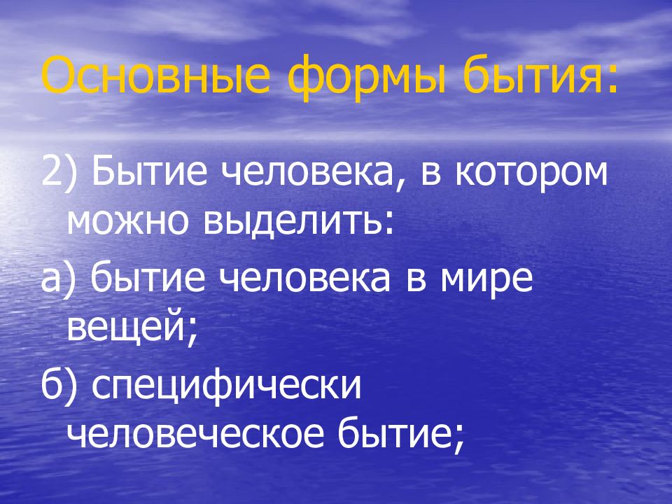 Категория бытия ее философский смысл и специфика. Категория бытия ее смысл и специфика форма бытия. Категории бытия. Категория бытия ее философский смысл и специфика презентация.