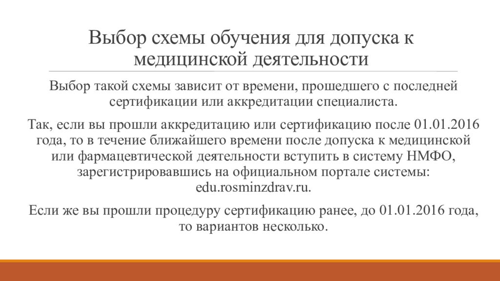 Допуск к медицинской деятельности аккредитация