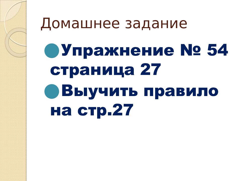 Домашнее задание