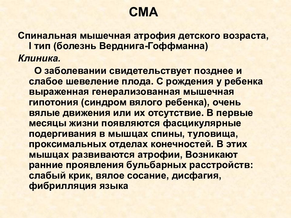 Диагноз сма 1