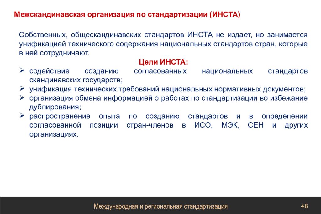 Международная стандартизация презентация