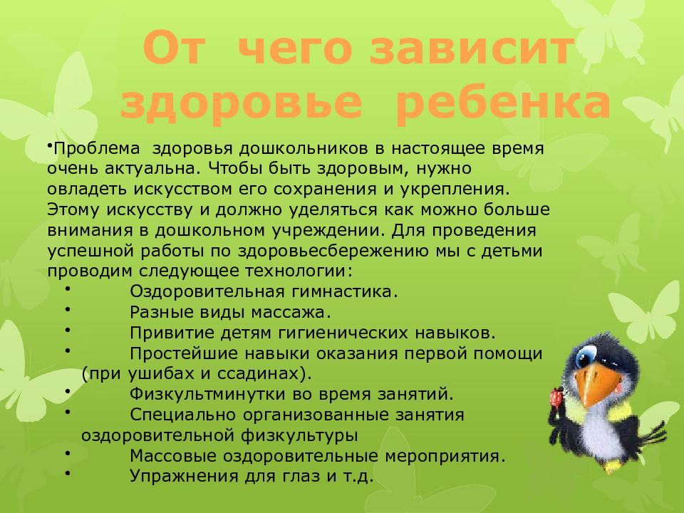 Здоровье дошкольника. Консультация для родителей в здоровом теле здоровый дух. Проблемы здоровья дошкольников. В здоровом теле здоровый дух консультация для родителей в ДОУ.