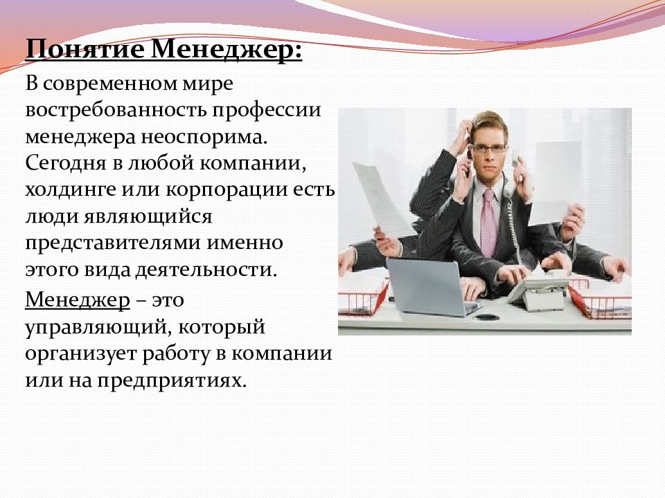 Что такое менеджер проектов