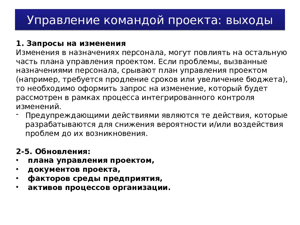 Управление командой проекта курсовая работа