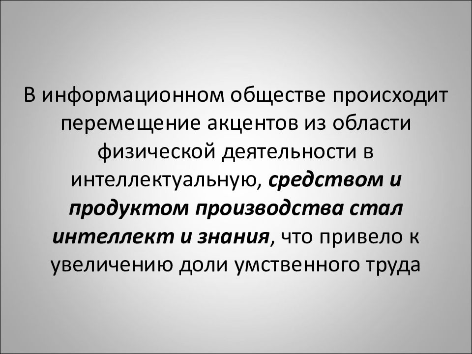 Как осуществляются перемещения. Что происходит с обществом в информационном обществе.