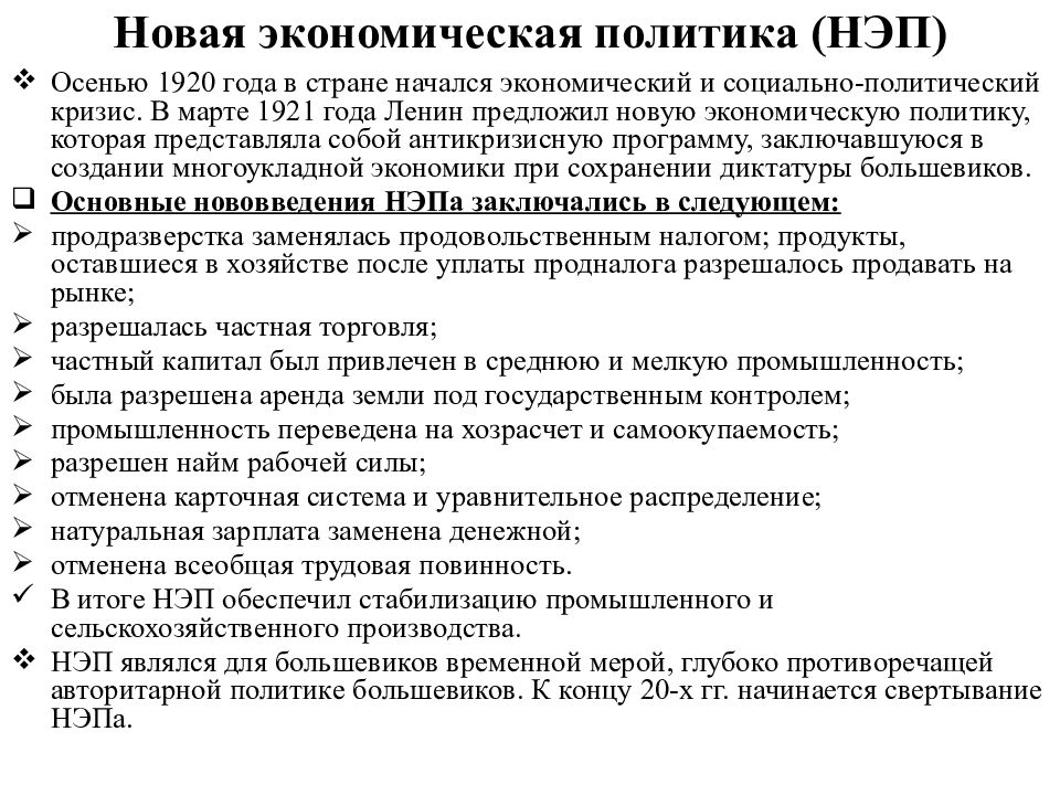 Нэп кратко. Новая экономическая политика НЭП. Россия в период НЭПА (1921-1928 гг.). Новая экономическая политика в Советской России.