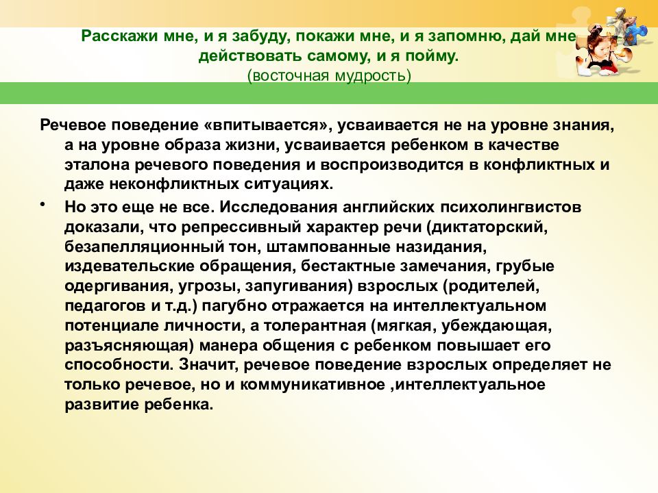 Речевая среда. Организация речи. Методы преподавания татарского языка. Полноценная речевая среда. Презентация обучение татарскому языку.