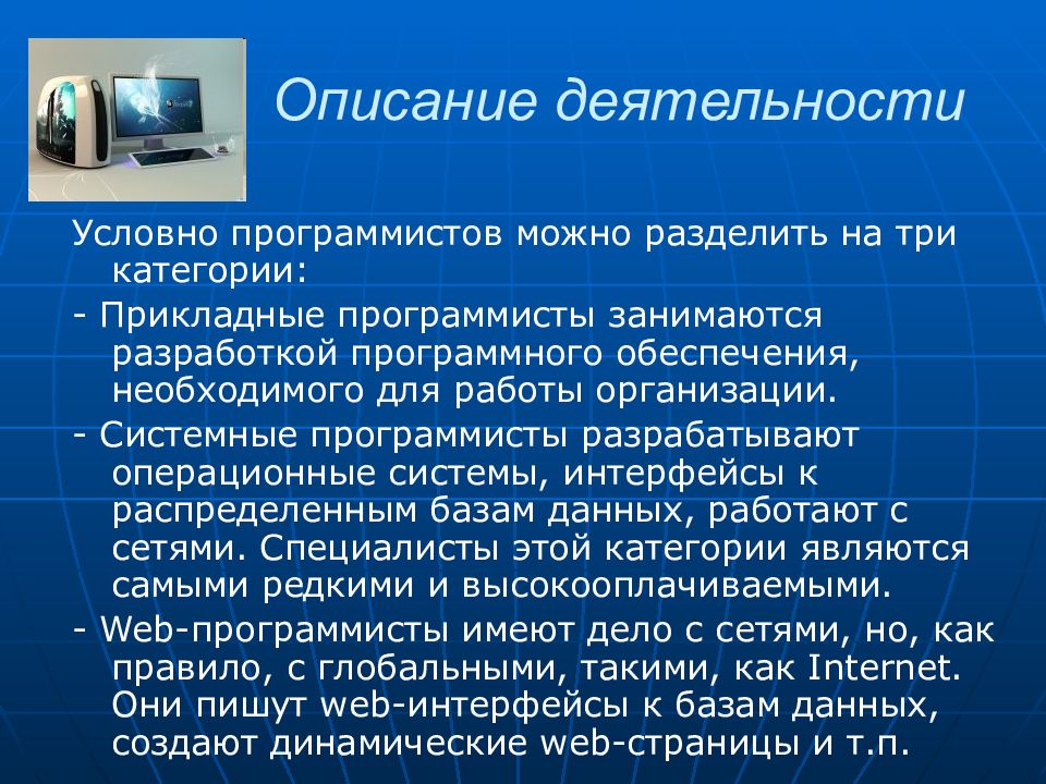 Презентация по теме программирование