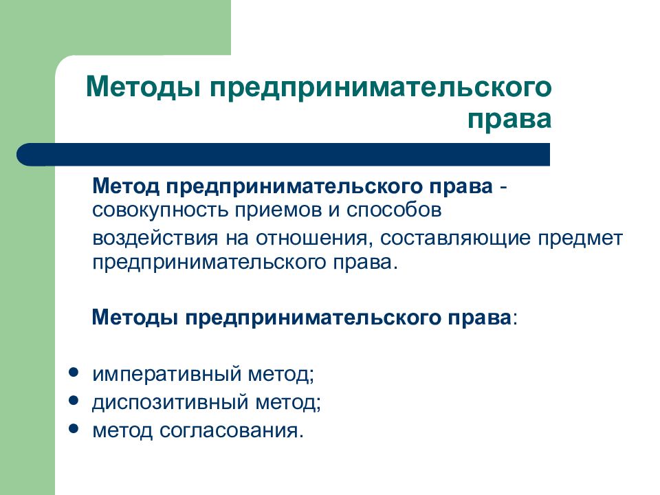 Презентации по предпринимательскому праву