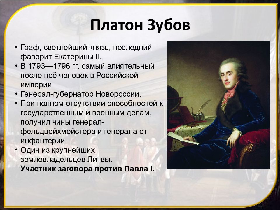 Российская империя при павле 1 презентация 8 класс