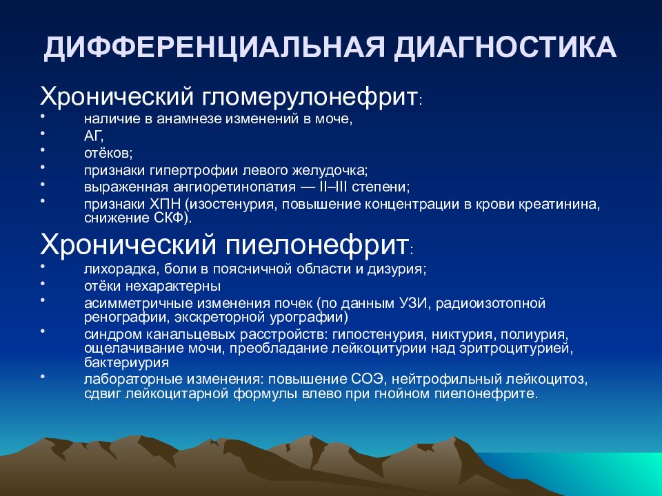 Гломерулонефрит нефротическая. Клинические критерии хроническом гломерулонефрите. Диф диагностика хронического пиелонефрита и гломерулонефрита. Дифференциальный диагноз хронического гломерулонефрита. Дифференциальный диагноз при хроническом гломерулонефрите.