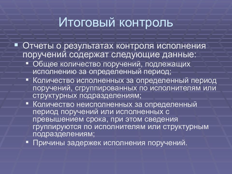 Контроль исполнения документов презентация