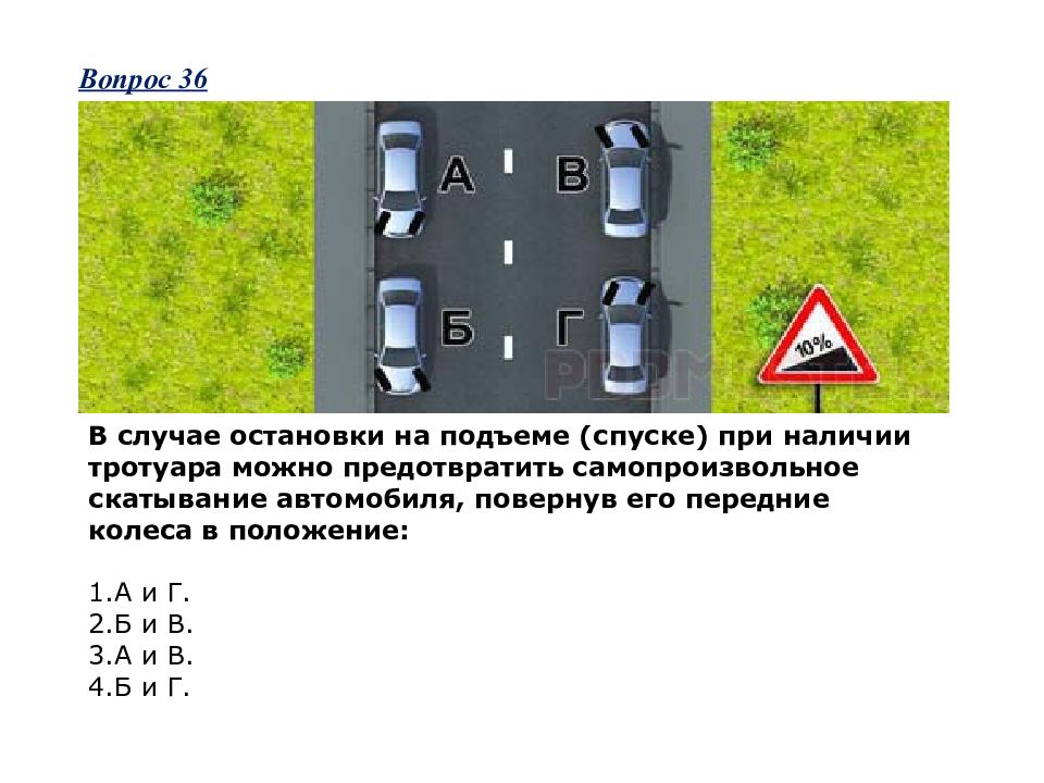 В случае остановки на подъеме спуске