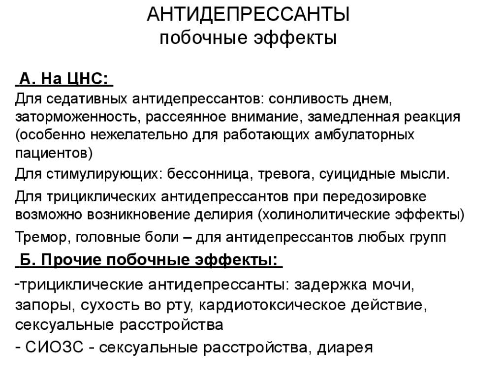 Боли при приеме антидепрессантов