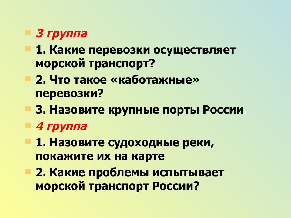 Назовите три. Какие проблемы испытывают морские Порты РФ. Каботажные перевозки антоним.