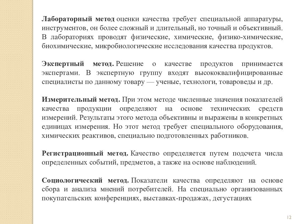 Качество продовольственных товаров презентация