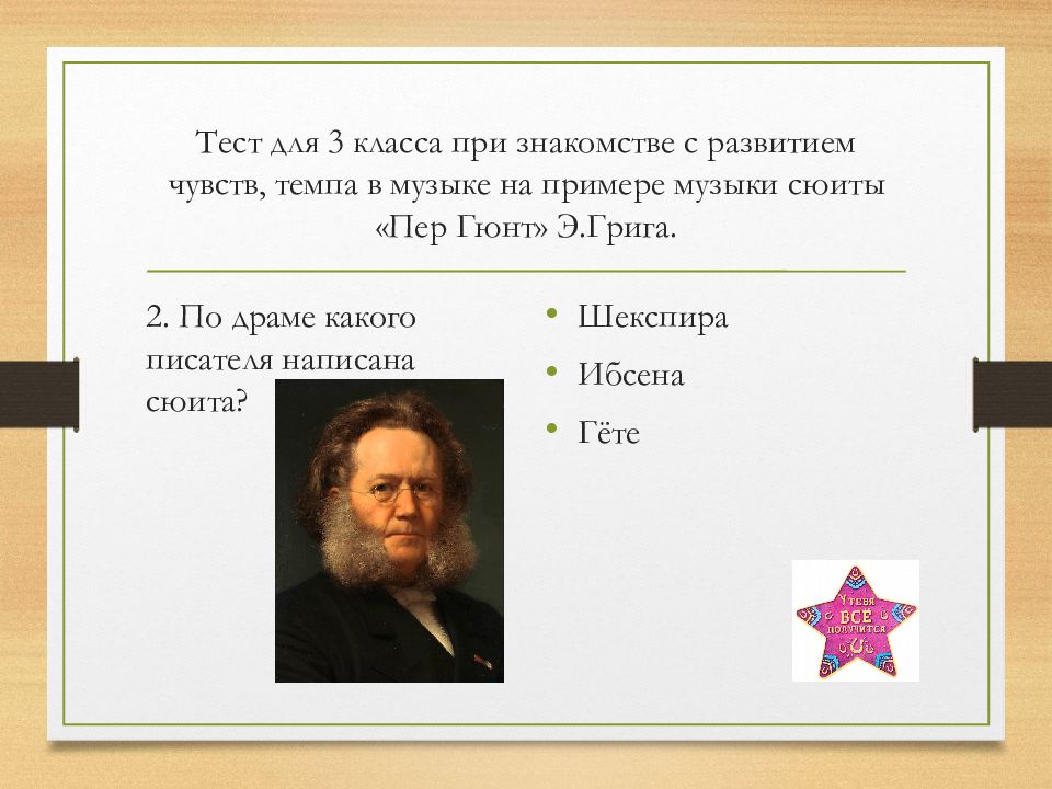 Написал сюиту. Сюита пер Гюнт 3. Сюита пер Гюнт. Сюита пер Гюнт 3 класс. Э Григ сюита пер Гюнт 3 класс.