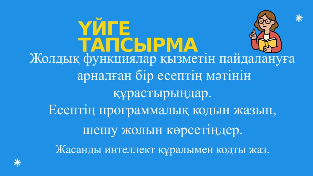 Психологиялық ахуал "Менің көңіл-күйім" әдісі арқылы сыныпта жақсы көңіл күй