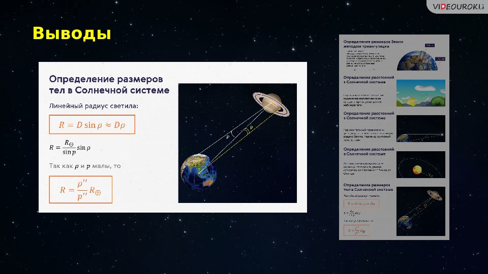 Определение расстояния и размеров тел в солнечной системе презентация