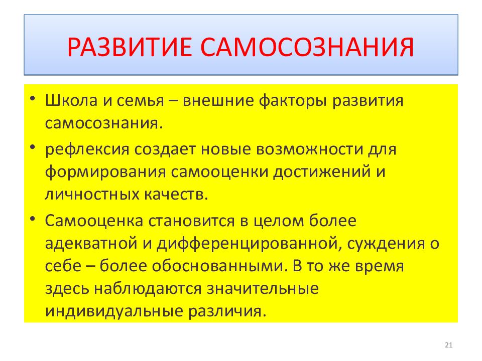 Формирование самосознания