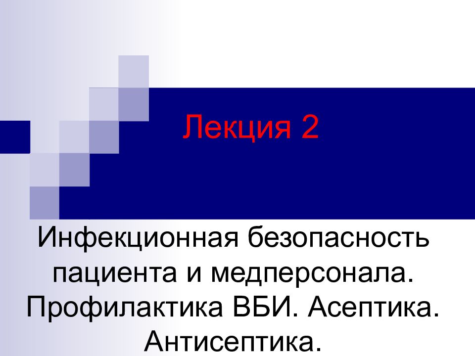 Лекция 2