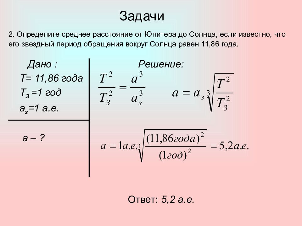 Определите наибольший дня. Звездный период обращения в годах. Продолжительность звездного года период обращения. Период обращения вокруг солнца через полуось. Как найти Звездный период при известном расстоянии.