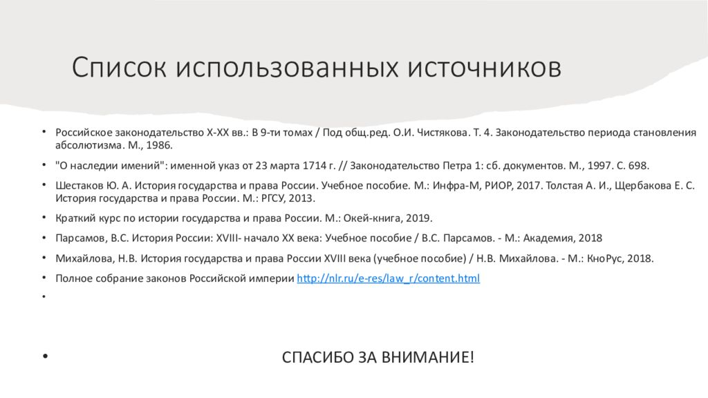 Перечень вв. Вещное право по своду законов Российской империи. Вещное право России начало 20 века.