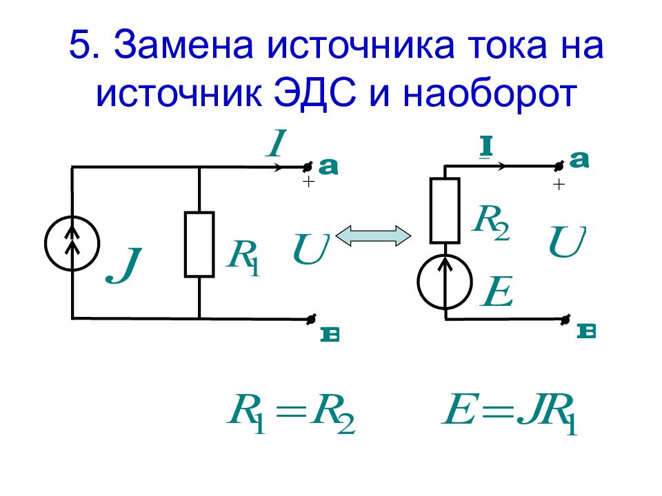 Схема источника эдс