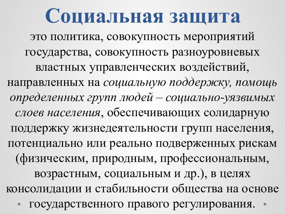 Социальная политика это совокупность. Социальные мероприятия государства. Социальная политика государства мероприятия. Социальная политика это совокупность мероприятий направленных.