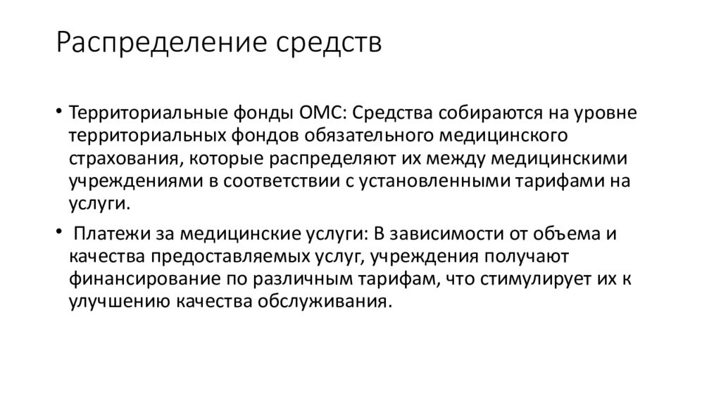 Распределение средств