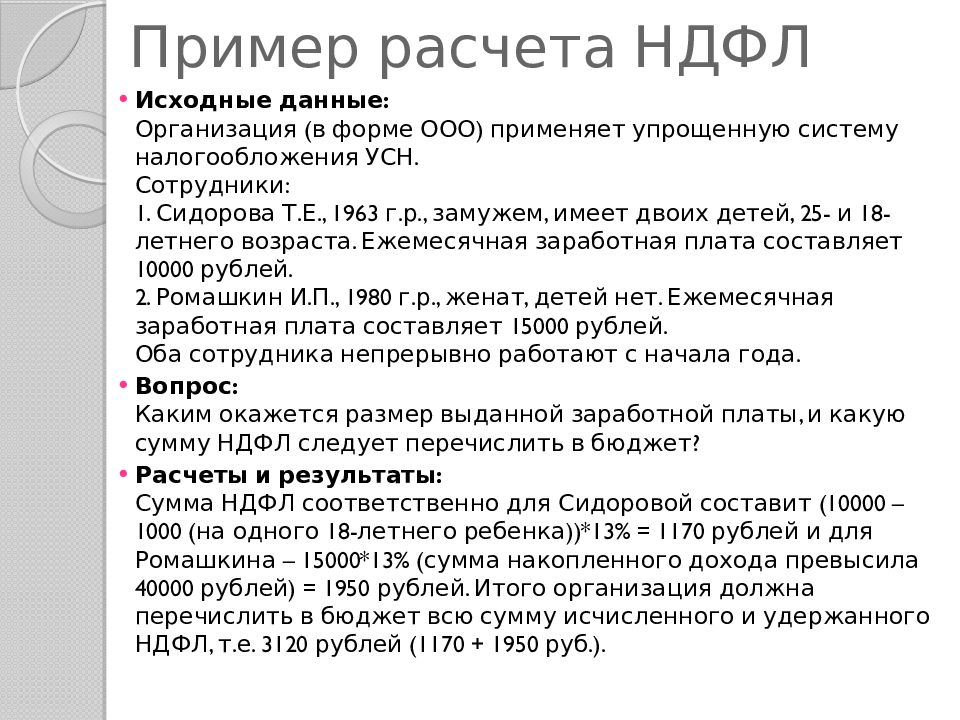 Порядок начисления ндфл. Формула расчета ндфл. Подоходный налог вычисление. Формула начисления ндфл. Как рассчитать ндфл.