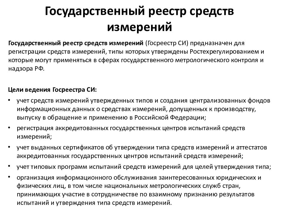 Государственный реестр средств