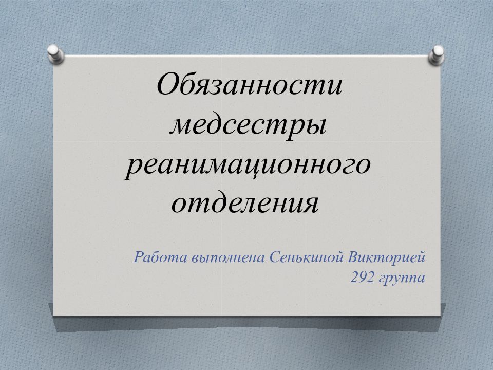 Обязанности медсестры в школе