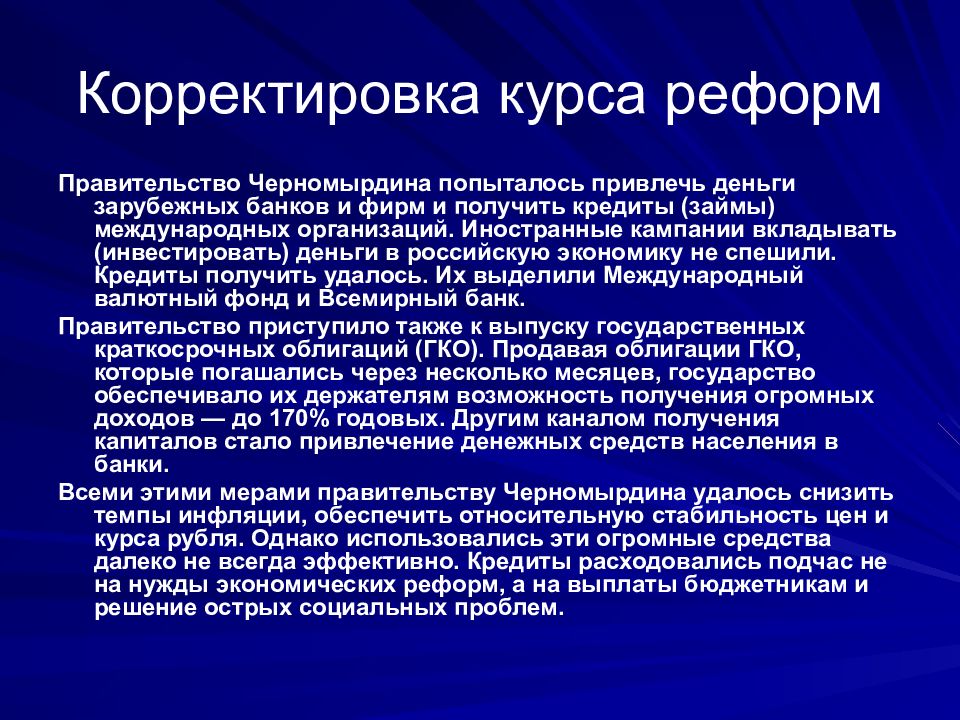 Российская экономика на пути к рынку презентация 11 класс