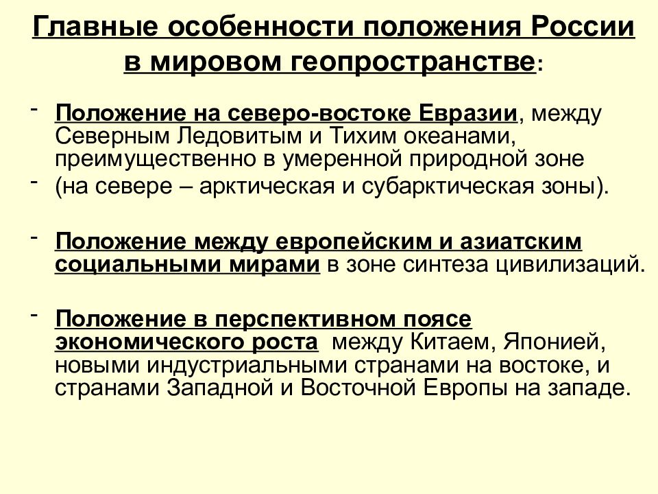 Географическое положение хозяйства. Географическое и геополитическое положение России. Геополитическое положение России таблица. Особенности положения России.