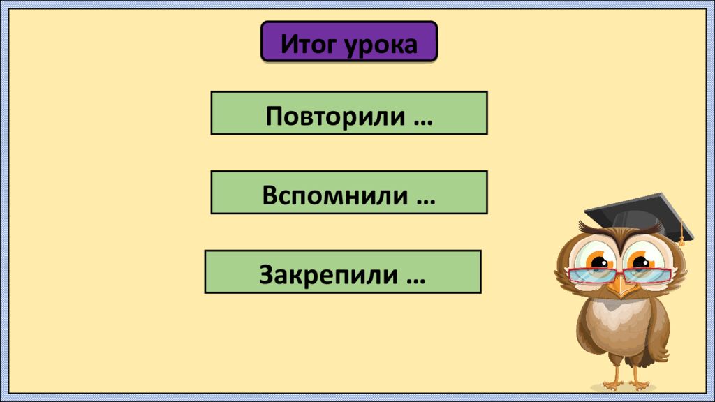 Урок русского языка в 3 классе
