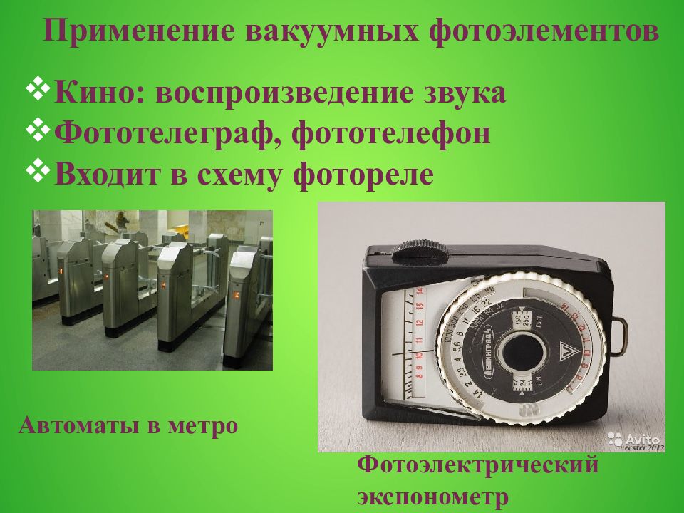 Проект на тему фотоэлементы